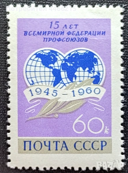 СССР, 1960 г. - самостоятелна чиста марка, 1*21, снимка 1