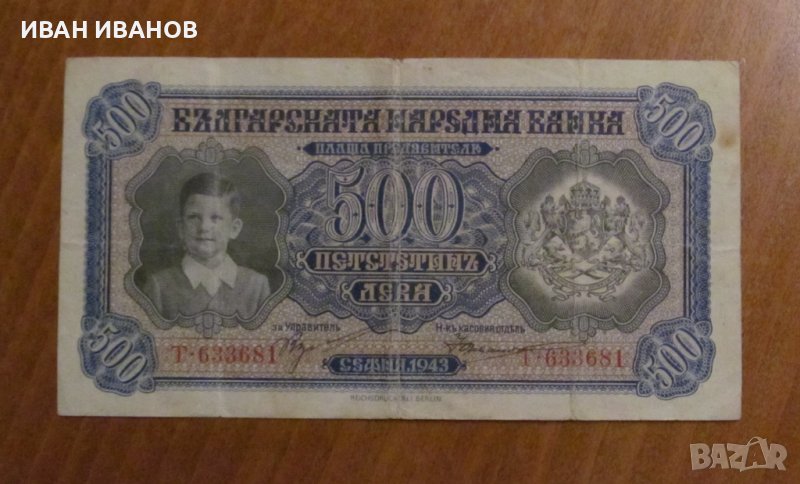 500 ЛЕВА 1943 година, снимка 1