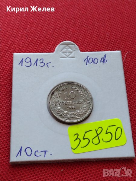 МОНЕТА 10 стотинки 1913г. ЦАРСТВО БЪЛГАРИЯ СТАРА РЯДКА ПЕРФЕКТНО СЪСТОЯНИЕ ЗА КОЛЕКЦИОНЕРИ 35850, снимка 1