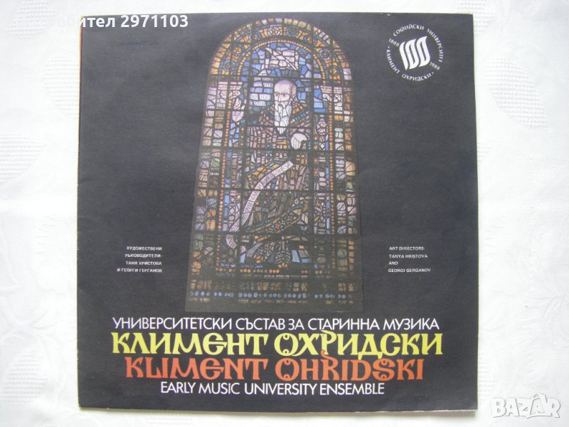 ВКА 12299 - Университетски състав за старинна музика "Климент Охридски", худ. рък. Таня Христовас, снимка 1