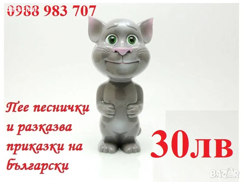 Говорещо коте Том с песнички на български, снимка 1