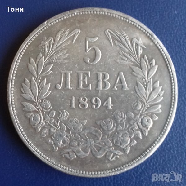 Монета България - 5 лв. 1894 г., снимка 1