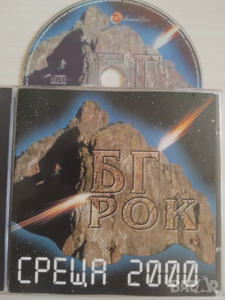 БГ РОК СРЕЩА 2000 - Епизод, Сигнал, Конкурент, БТР оригинален диск Българска Музика, снимка 1