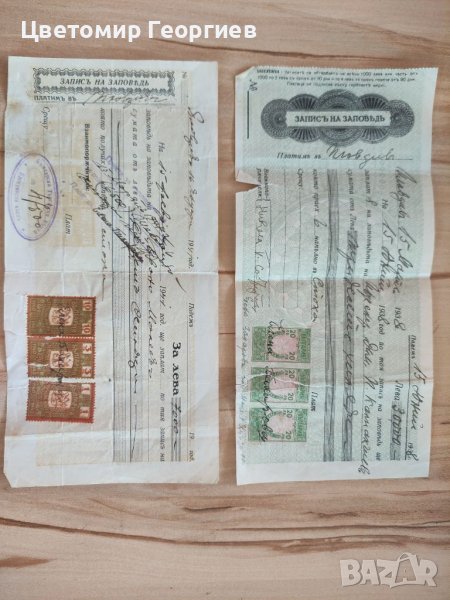 Запис на заповед , снимка 1