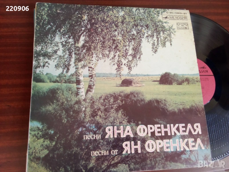 Плоча Песни от Ян Френкел, снимка 1
