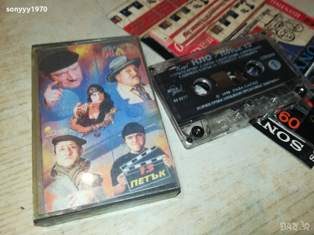 НЛО-ПЕТЪК 13-ОРИГИНАЛНА КАСЕТА 2811251653, снимка 1