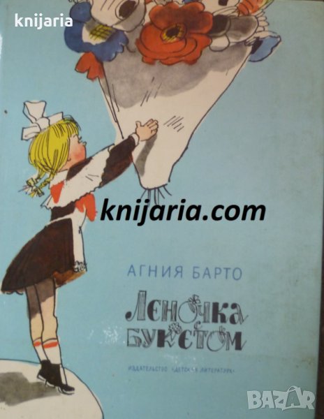 Леночка букетом, снимка 1