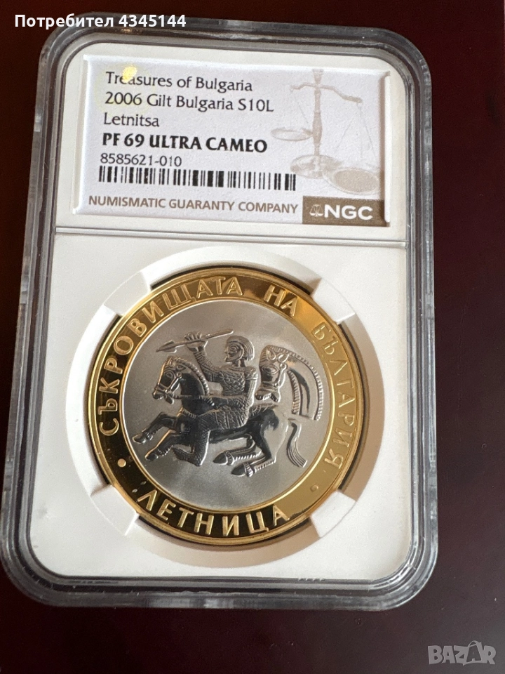 10 лева “Летница”, снимка 1