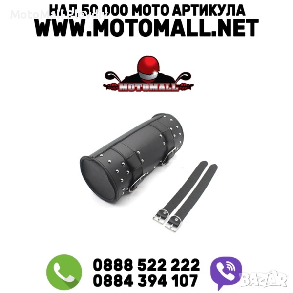 Чанта За Мотоциклет - PA883 30/13CM - Цилиндър, снимка 1