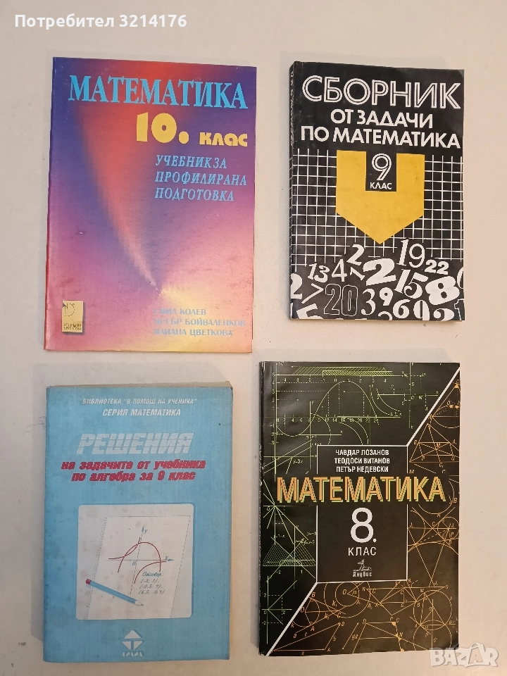Решения на задачите от учебника по алгебра за 9. клас – ред. Петрана Димитрова, снимка 1