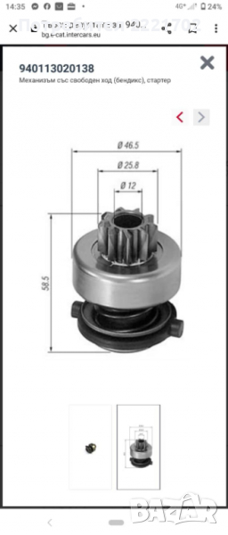 Бендикс за ALFA ROMEO, AUDI, BMW, CITROEN, FIAT, FORD, JEEP, LANCIA, MERCEDES, OPEL, PEUGEOT, Pontia, снимка 1