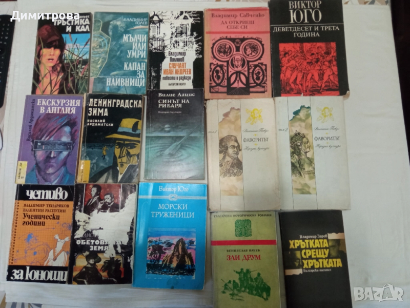 Книги с автор с буква В -2, снимка 1