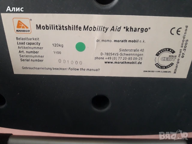 алуминиев ролатор, снимка 14 - Ролатори - 51232985