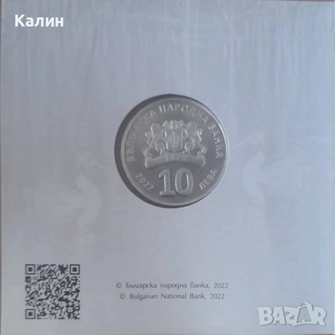 Сребърна възпоминателна монета 10 лв. 2022 г. „Голям гмурец”, снимка 2 - Нумизматика и бонистика - 52885565