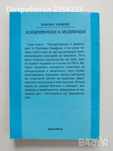 Концентрация и медитация - Ръководство за развиване на ума, снимка 7 - Специализирана литература - 55790910