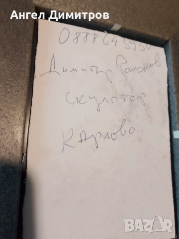 Димитър Рашков акварел скулптор , снимка 2 - Картини - 51644609