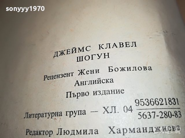 ПОРЪЧАНА-ШОГУН-КНИГА 1901231221, снимка 10 - Други - 39359533