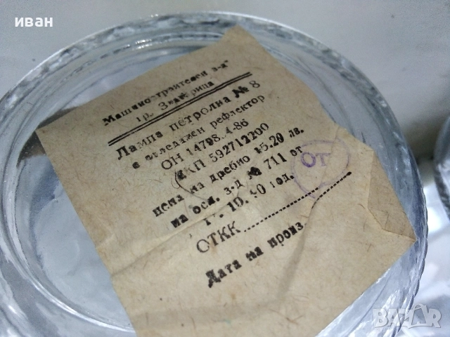 Газени лампи № 8 Неупотребявани с нови стъкла в опаковка.1990г., снимка 5 - Антикварни и старинни предмети - 52721658