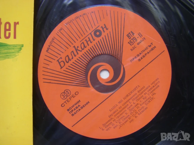 ВТА 1579 - Баща ми бояджията, филм-мюзикъл, снимка 3 - Грамофонни плочи - 31512587