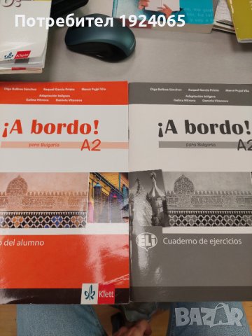 Продавам учебници 8,9,10,11 клас английски и испански, снимка 6 - Учебници, учебни тетрадки - 42340845