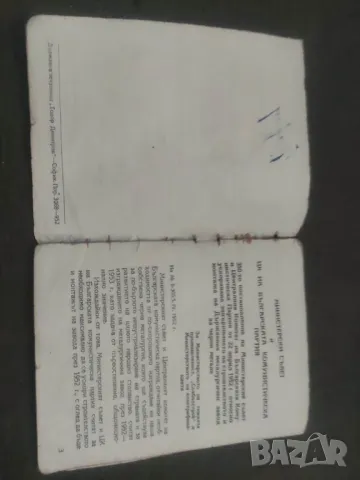Продавам книга За ускорено завършване строителството у монтажа дуржавния на металургичен завод " , снимка 2 - Други - 48659137