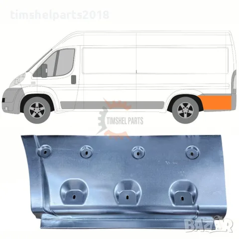 Заден панел калник (зад гумата) за CITROEN JUMPER / PEUGEOT BOXER / FIAT DUCATO след 2006 год. ЛЯВО