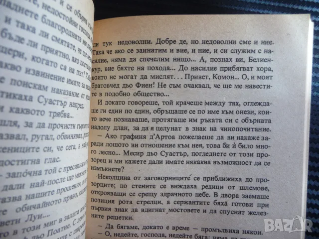 Отровите на короната Морис Дрюон Прокълнатите крале 3 книга , снимка 2 - Художествена литература - 47359369