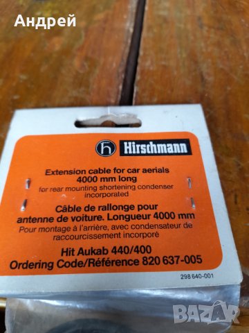 Стар автомобилен кабел за антена Hirschmann, снимка 4 - Други ценни предмети - 39477188