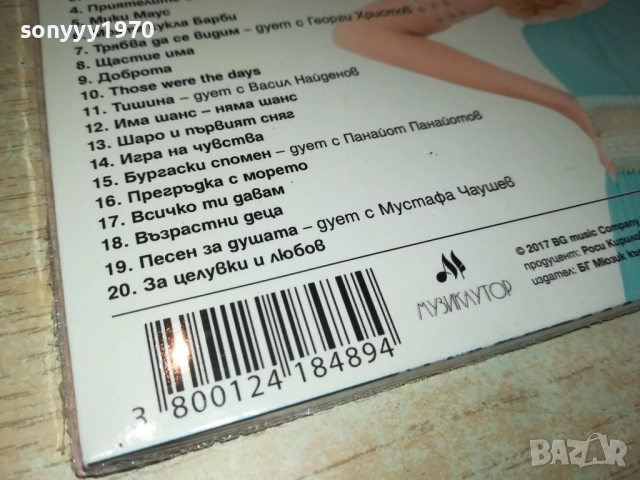 РОСИ КИРИЛОВА ЦД 0312252149, снимка 10 - CD дискове - 52643477