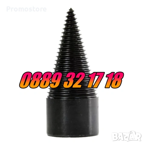 Конус за цепене на дърва за бормашина ф 42 мм, снимка 3 - Други инструменти - 53276813