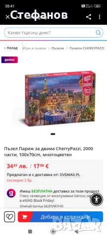 Пъзел на Cherry pazi , Paris  for two, 2000 части, снимка 3 - Пъзели - 52413059