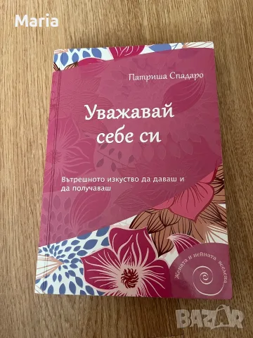 Книги - Уважавай себе си, Есенна идилия и Книжарницата, над която вишната бди 4 € , снимка 4 - Други - 56191397