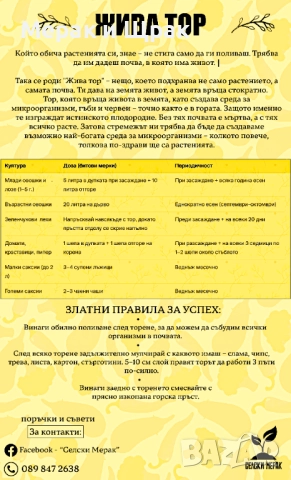 Органична тор - българска смес от био компоненти, снимка 6 - Тор и почвени смеси - 52577636