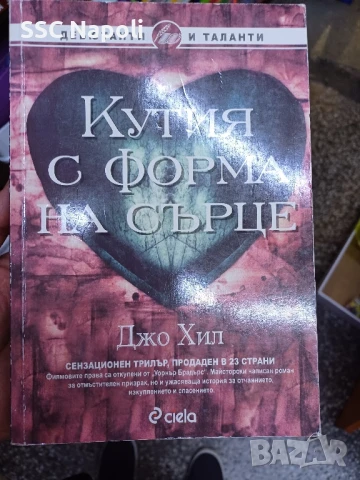 "Кутия с форма на сърце "