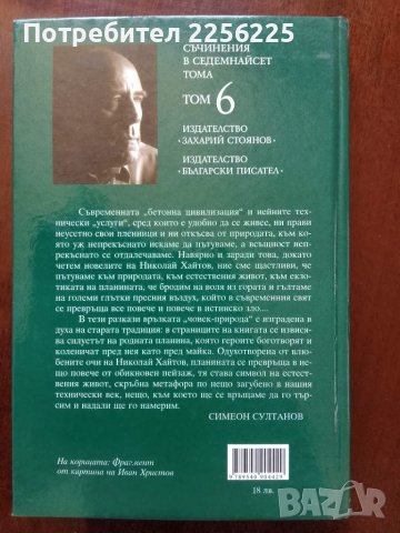 Родопски властелини ( том 6 ) , снимка 6 - Художествена литература - 50399292