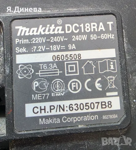 Зарядно Makita DC18RAT, снимка 4 - Други машини и части - 56545706