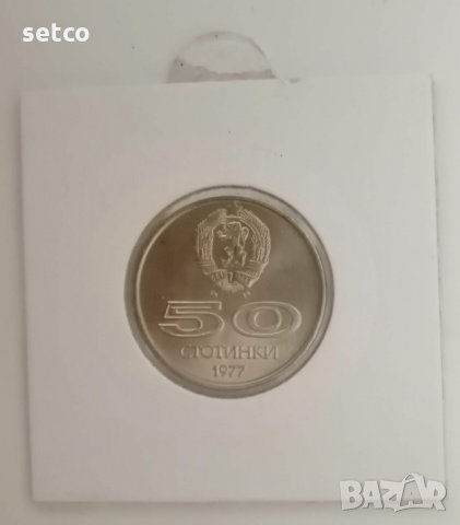 България 50 стотинки, 1977 Универсиада - София, 1977, снимка 2 - Нумизматика и бонистика - 30075653