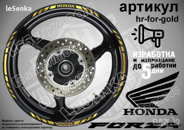 Forza White кантове за джанти hr-for-white, снимка 4 - Аксесоари и консумативи - 51119615