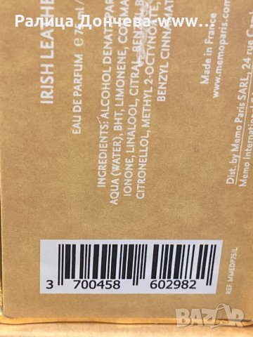 ПАРФЮМ ПРОДУКТ-MEMO PARIS-IRISH LEATHER, снимка 2 - Унисекс парфюми - 37780348