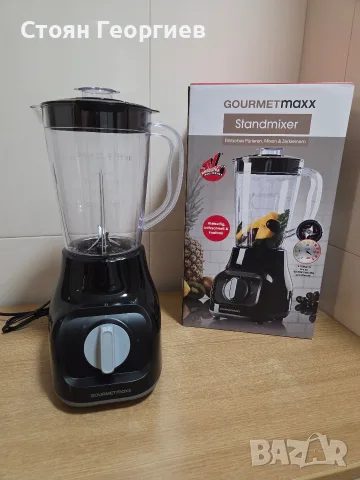 Блендер Gourmetmaxx. Мощност: 350W. Остриета: 4 остриета от неръждаема стомана с до 88 000 срязвани