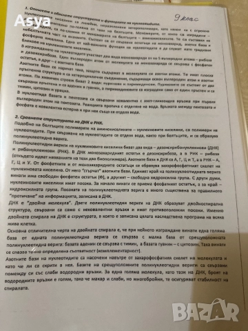 Сборници за кандидатстване в МУ Варна, снимка 6 - Учебници, учебни тетрадки - 51849520