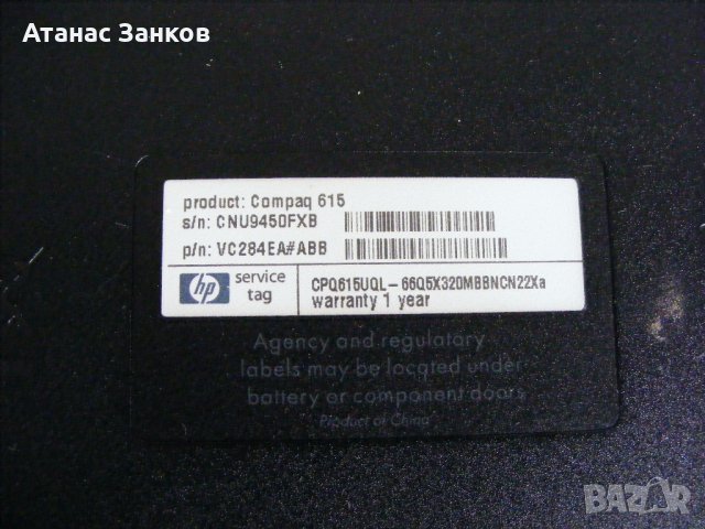 Лаптоп за части HP COMPAQ 615, снимка 5 - Части за лаптопи - 44507964