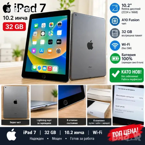 Apple iPad 7 (7-мо поколение) 32GB  10.2-инчов Retina дисплей A2197 
