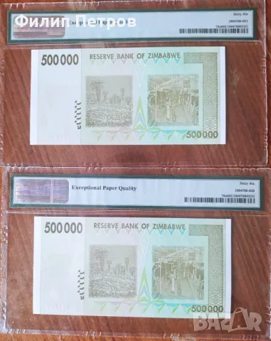 PMG 66 EPQ - лот от 2 банкноти с поредни номера , Зимбабве 500000 долара 2008 г., снимка 6 - Нумизматика и бонистика - 43073877