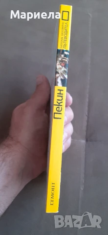 Пътеводител пекин, снимка 2 - Енциклопедии, справочници - 50849116