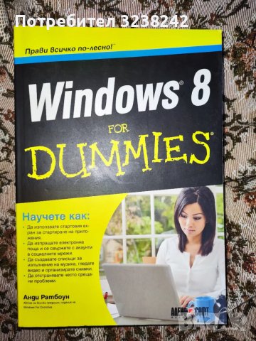 linux(debian 2.1, programing), windows 8, самоучител за работа с компютър книги , снимка 5 - Специализирана литература - 49589731