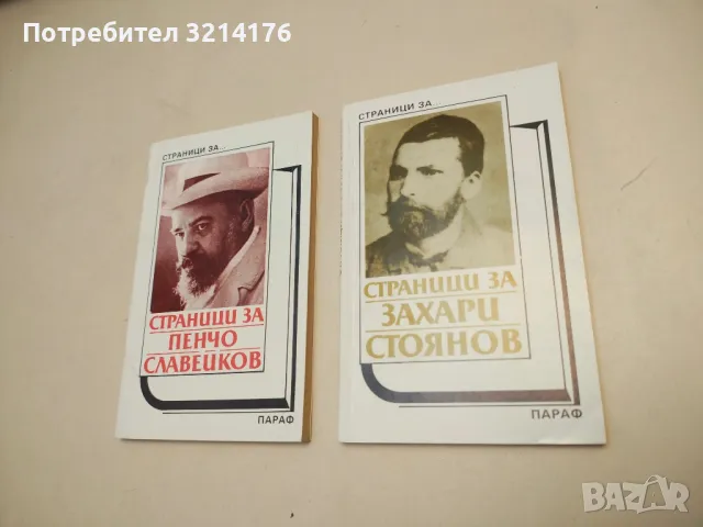 Поезия - Добри Чинтулов, снимка 7 - Българска литература - 49881232