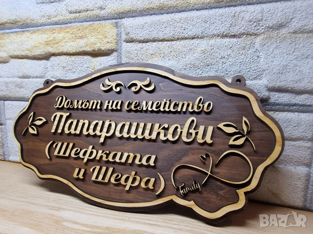 🌟Персонализирана табела с текст по избор имена, фамилия или всичко друго, което изберете, снимка 3 - Декорация за дома - 53270914