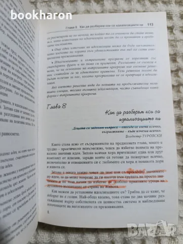 Александър Свияш: Как да живеем разумно, снимка 2 - Други - 49277088