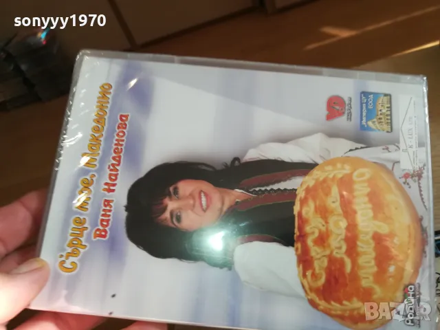 ВАНЯ НАЙДЕНОВА-СЪРЦЕ МОЕ МАКЕДОНИО ДВД 0402251456, снимка 18 - DVD дискове - 48963241